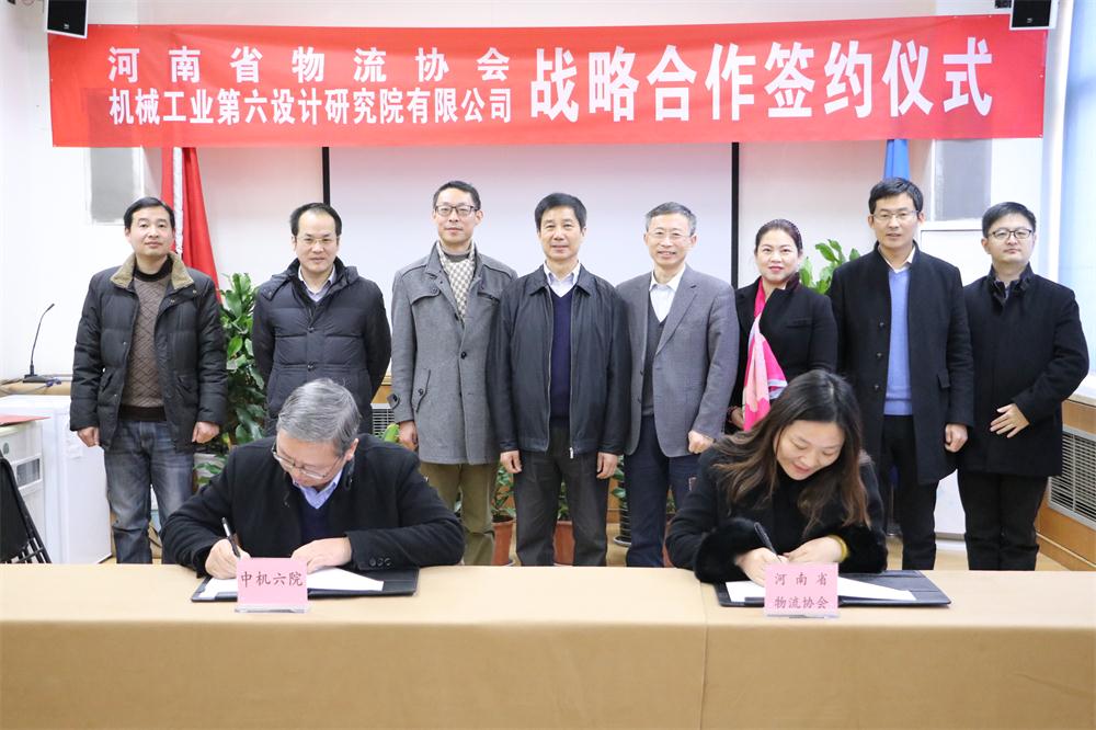 12月5日公司与河南省物流协会战略合作签署仪式举行